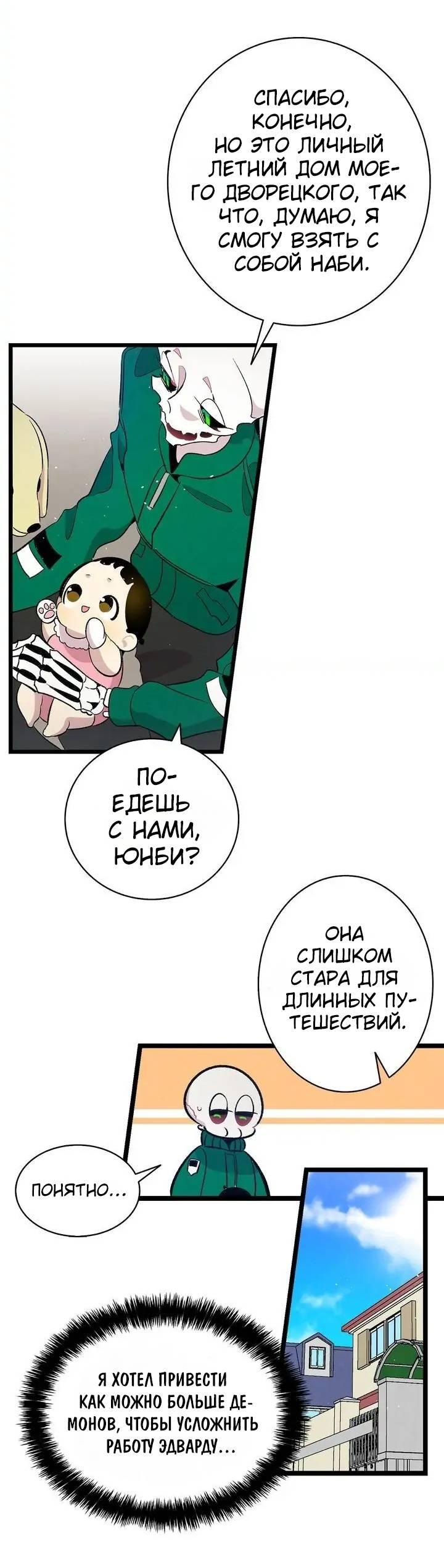 Манга Метаморфоза - Глава 66 Страница 38