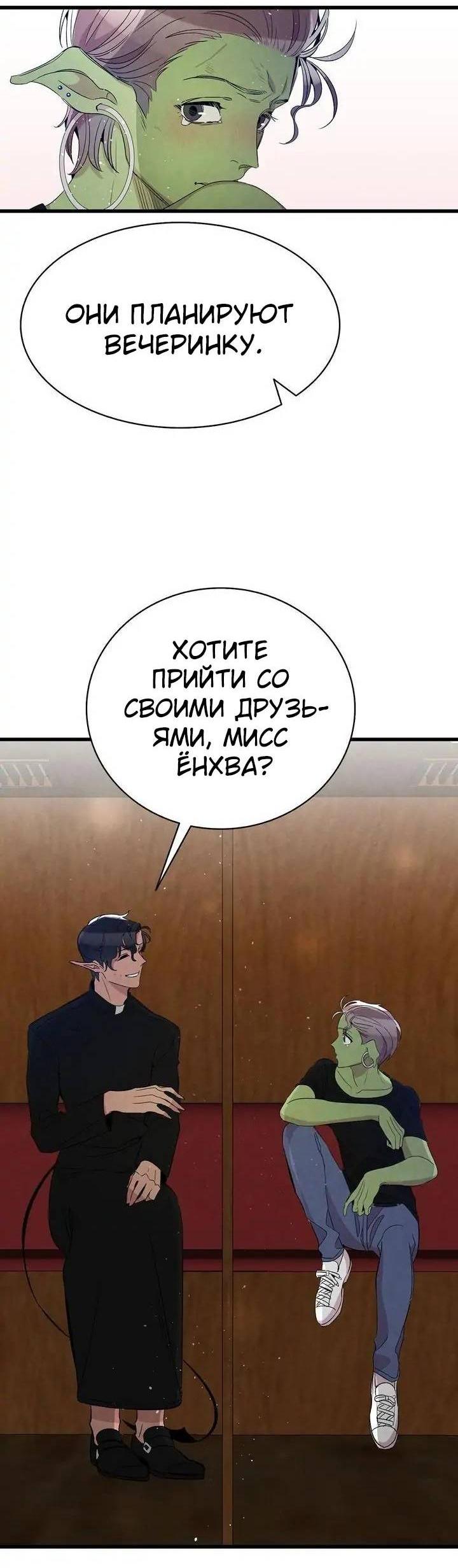 Манга Метаморфоза - Глава 65 Страница 2