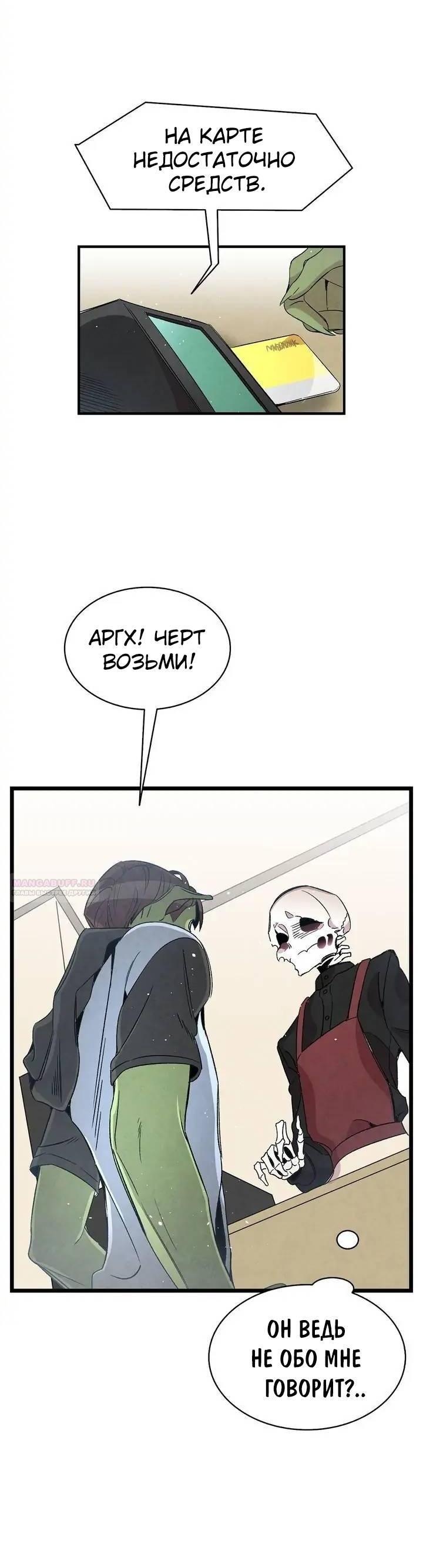 Манга Метаморфоза - Глава 65 Страница 12