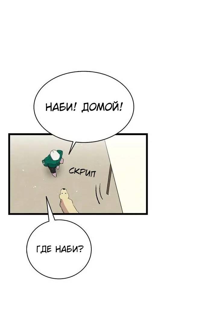Манга Метаморфоза - Глава 65 Страница 29
