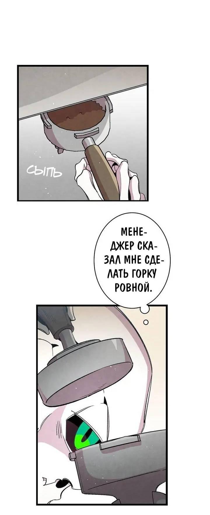 Манга Метаморфоза - Глава 65 Страница 13