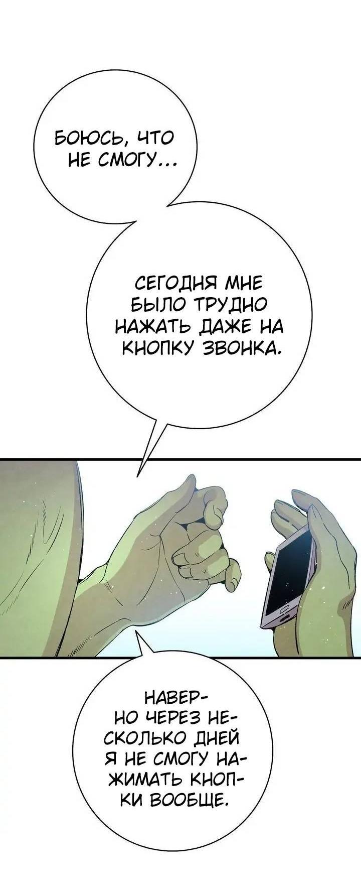 Манга Метаморфоза - Глава 65 Страница 9