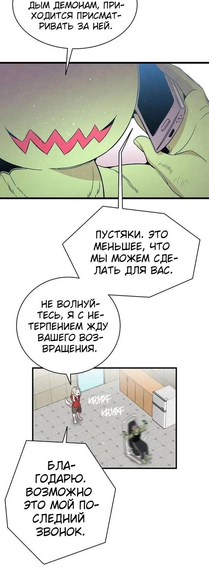 Манга Метаморфоза - Глава 65 Страница 7