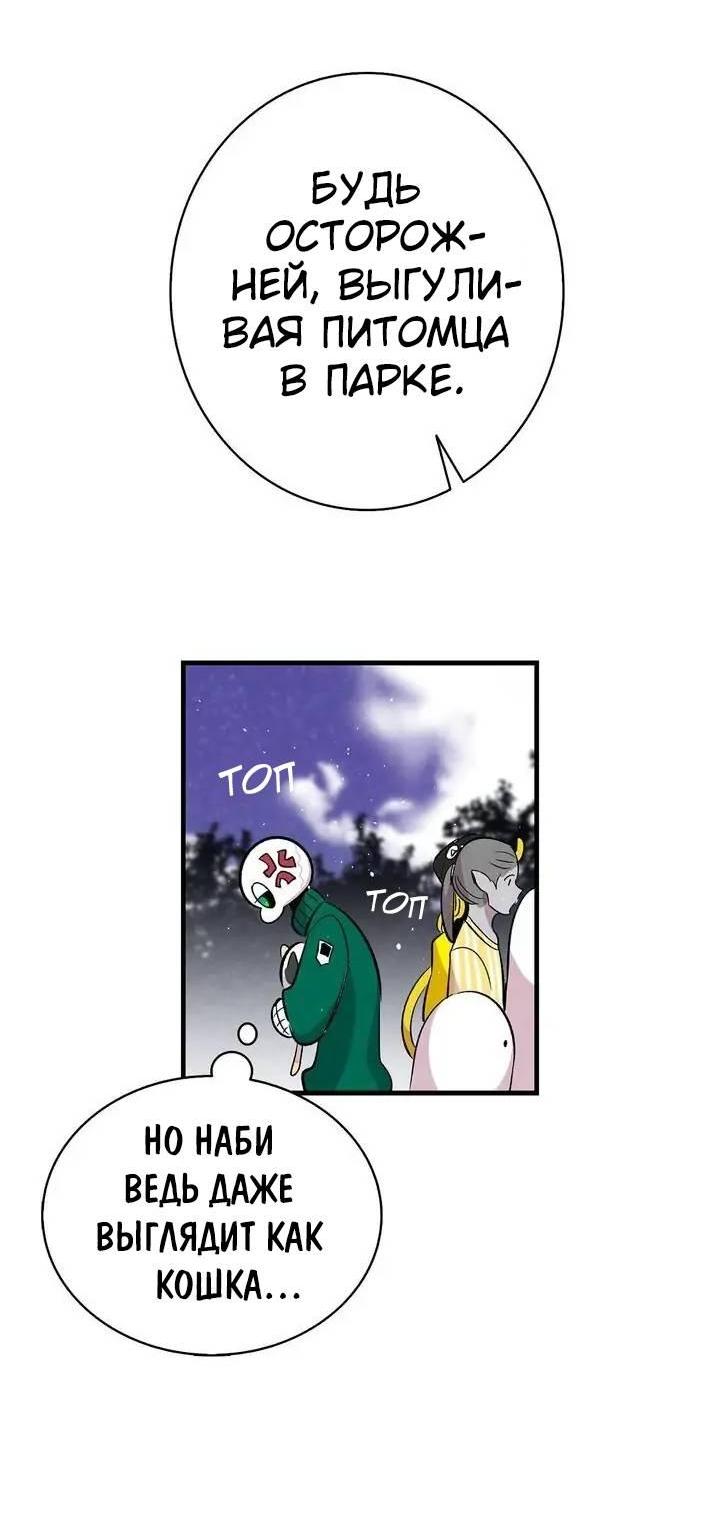 Манга Метаморфоза - Глава 65 Страница 48