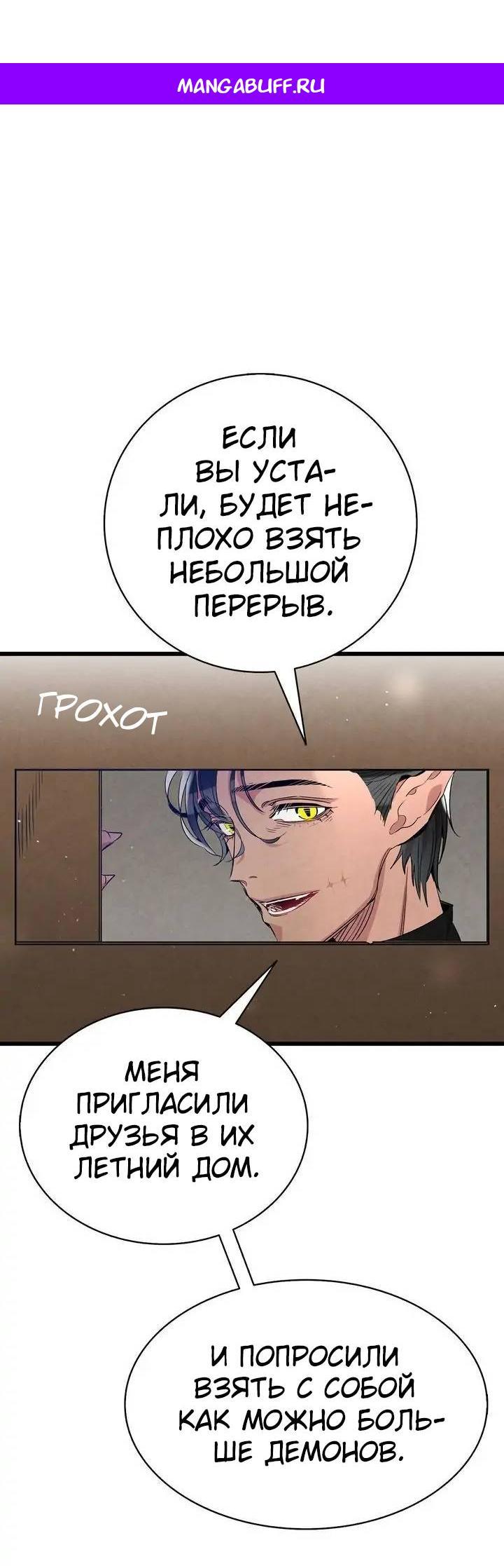 Манга Метаморфоза - Глава 65 Страница 1