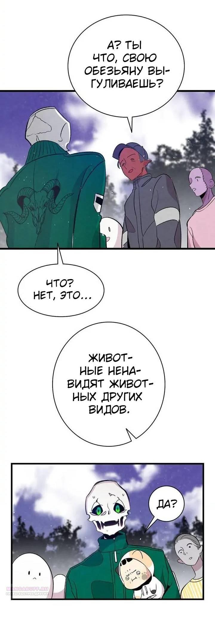 Манга Метаморфоза - Глава 65 Страница 47