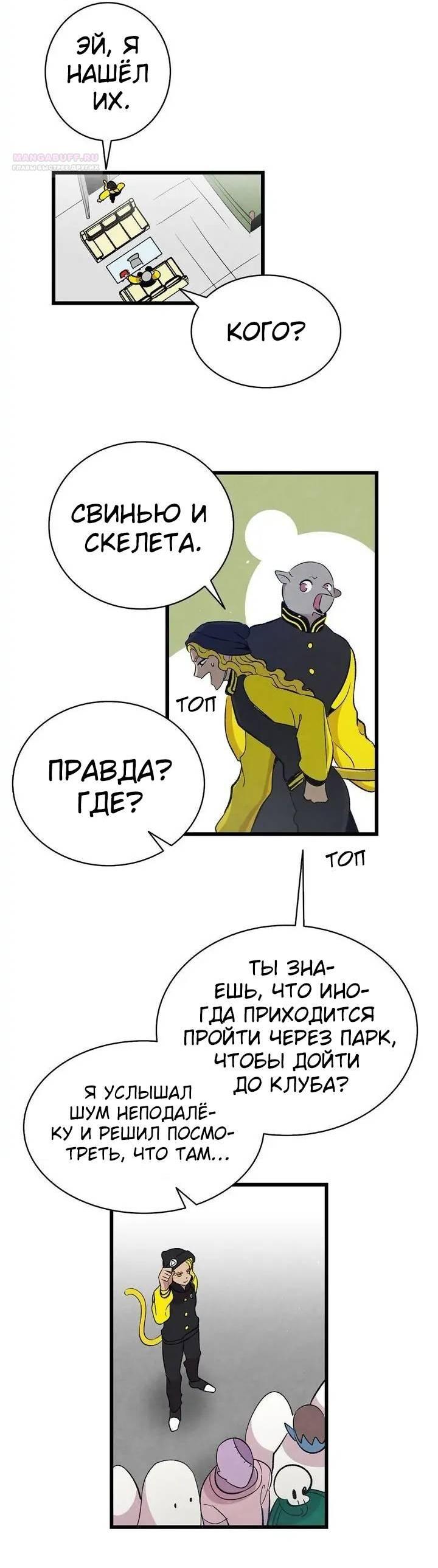 Манга Метаморфоза - Глава 65 Страница 56