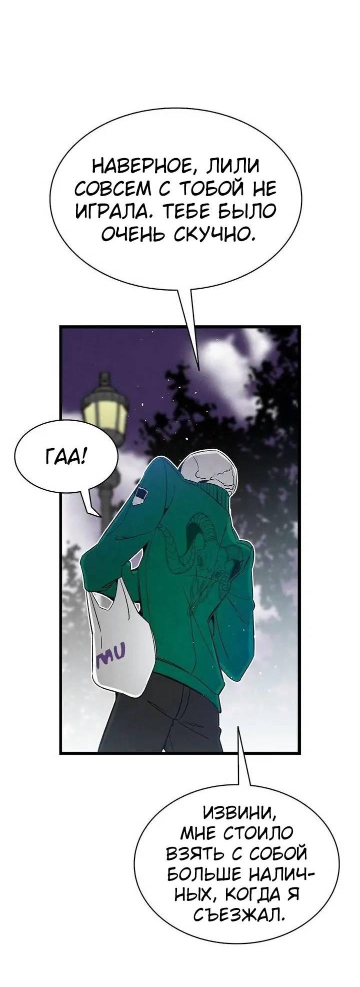 Манга Метаморфоза - Глава 65 Страница 34