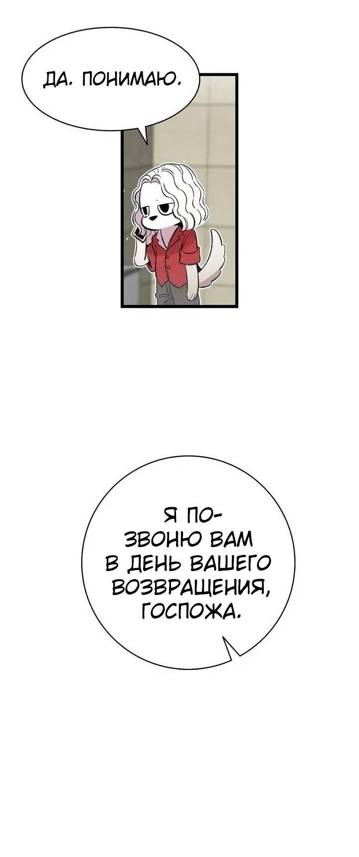 Манга Метаморфоза - Глава 65 Страница 10