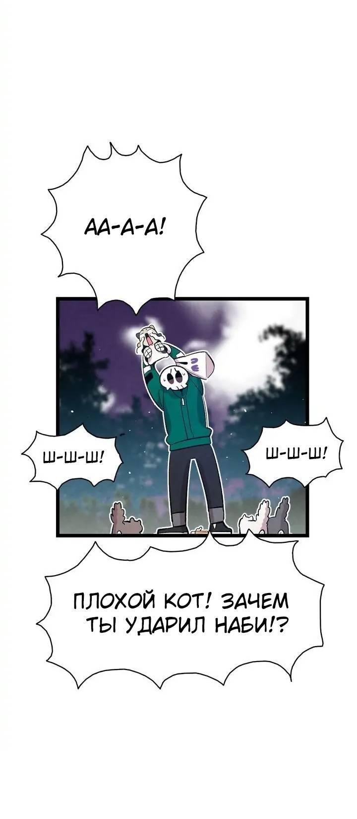 Манга Метаморфоза - Глава 65 Страница 44