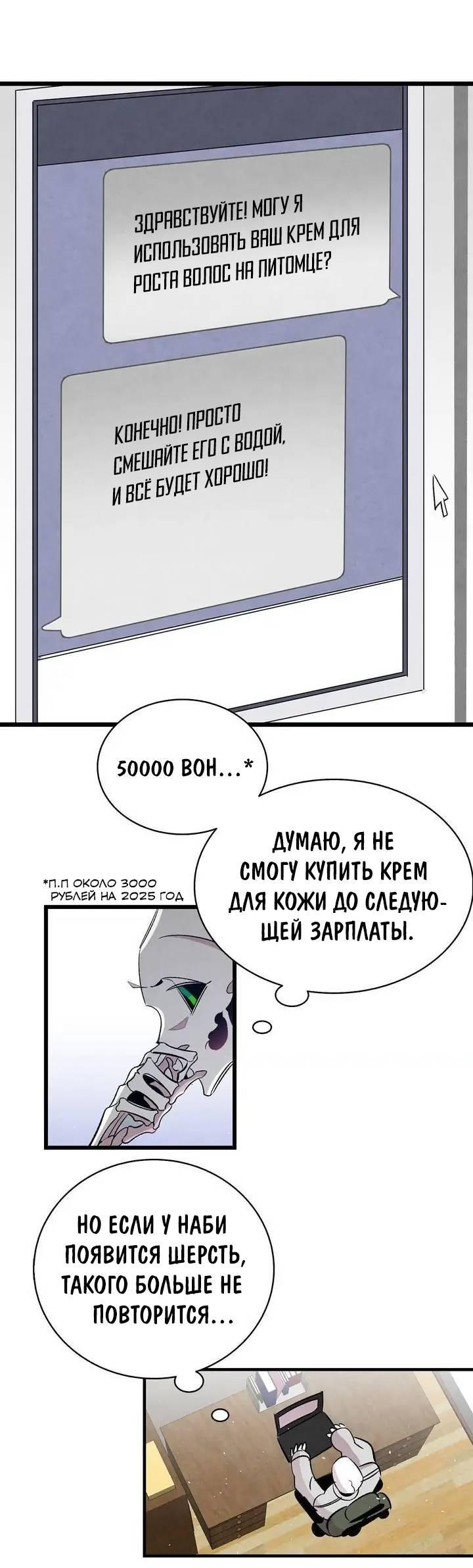 Манга Метаморфоза - Глава 65 Страница 54