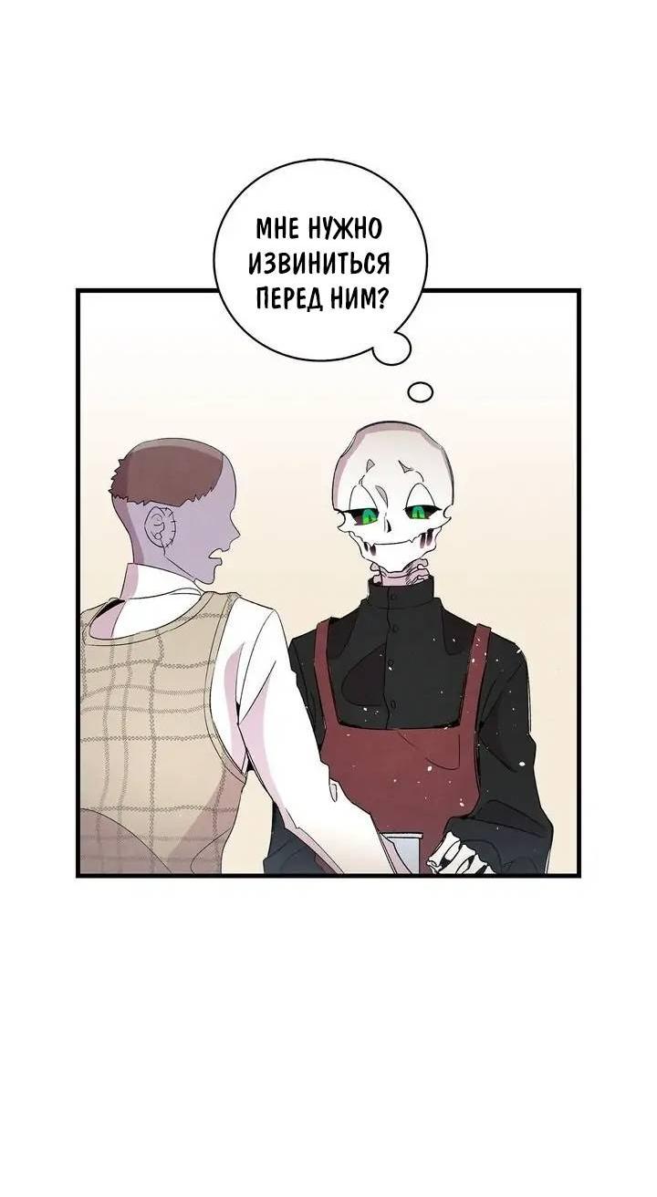 Манга Метаморфоза - Глава 65 Страница 20