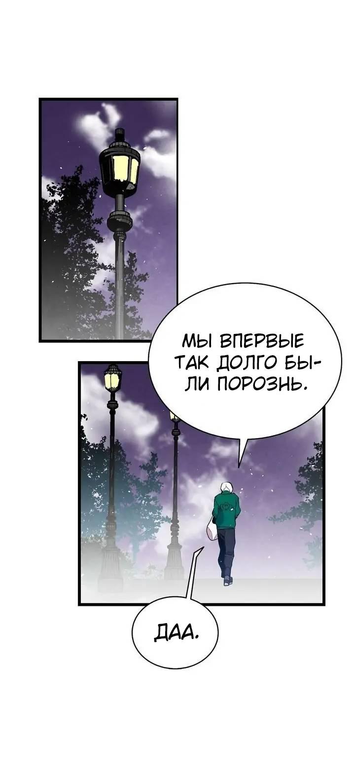 Манга Метаморфоза - Глава 65 Страница 33