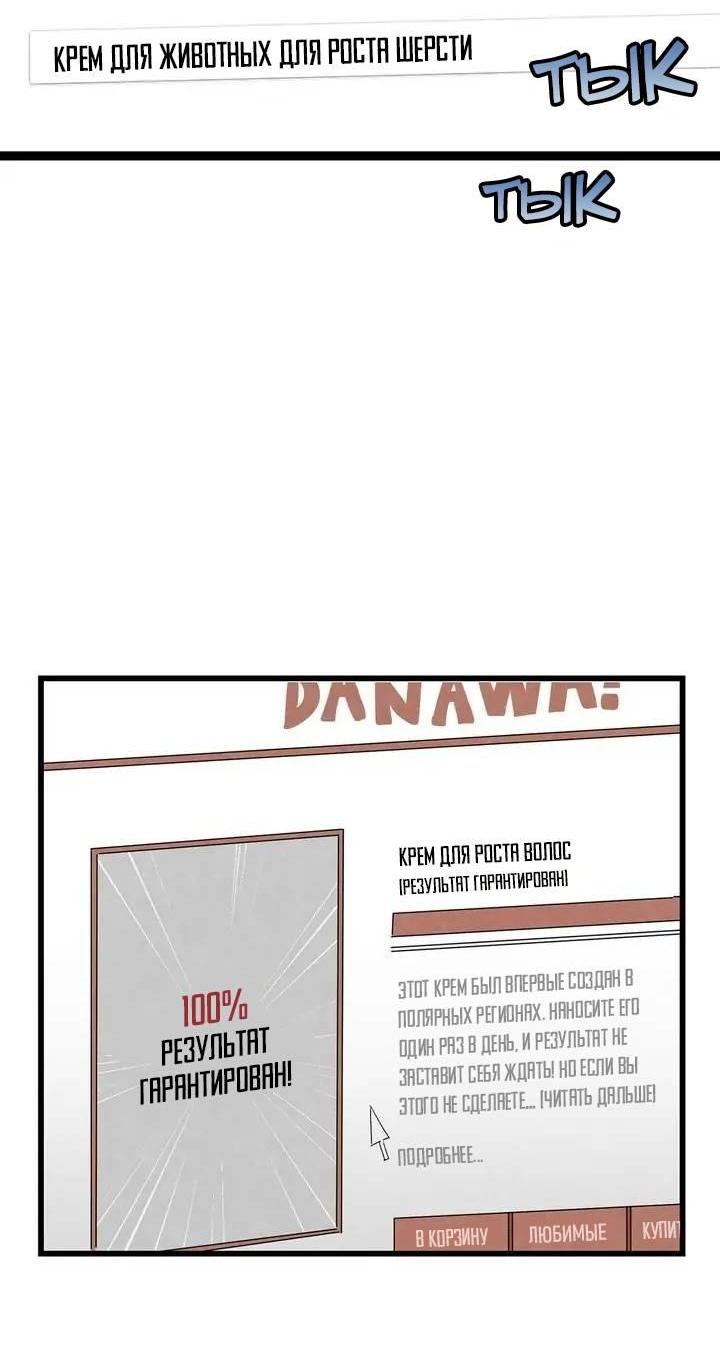 Манга Метаморфоза - Глава 65 Страница 53