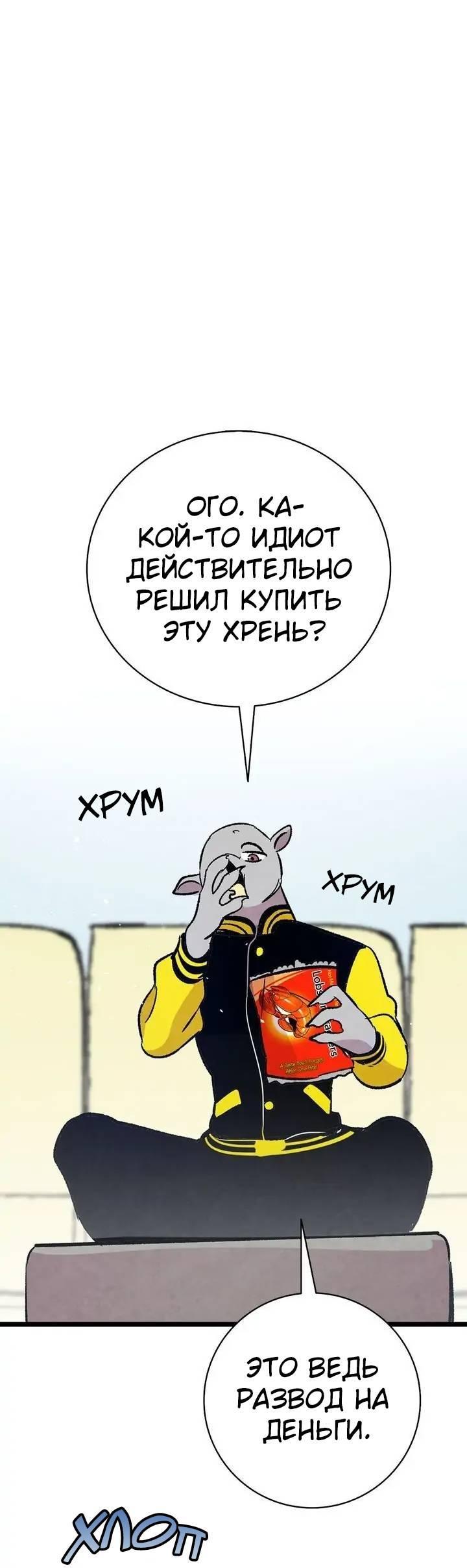 Манга Метаморфоза - Глава 65 Страница 55