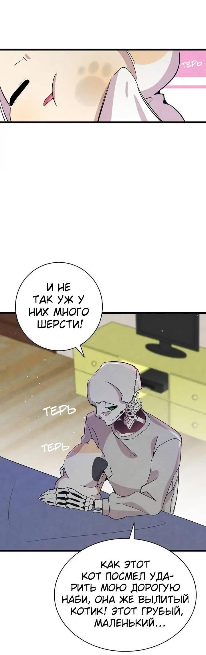 Манга Метаморфоза - Глава 65 Страница 49