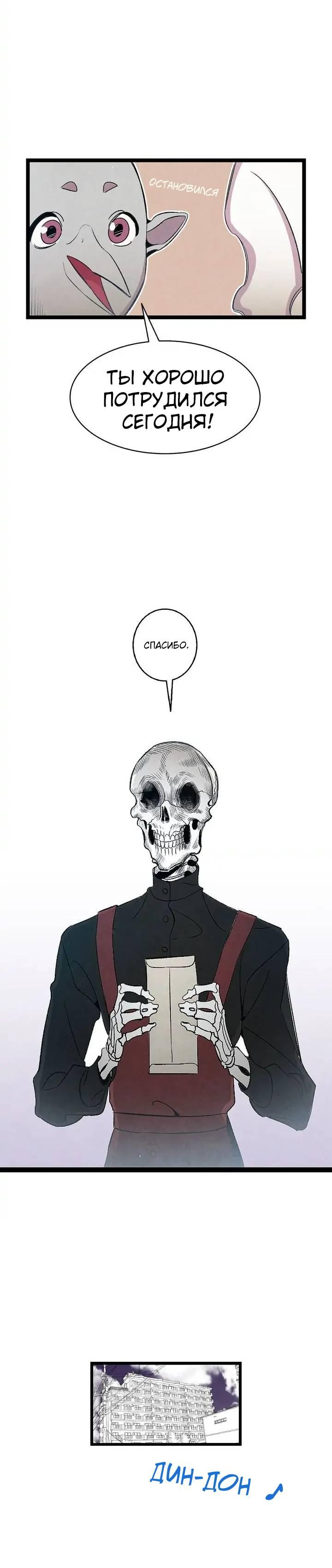 Манга Метаморфоза - Глава 65 Страница 24