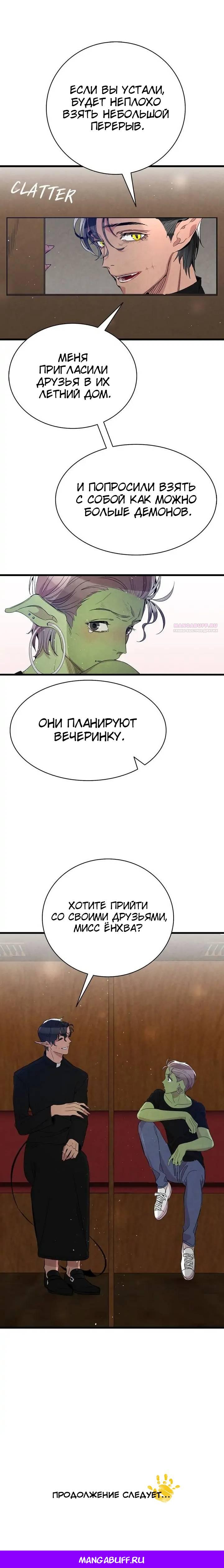 Манга Метаморфоза - Глава 64 Страница 48