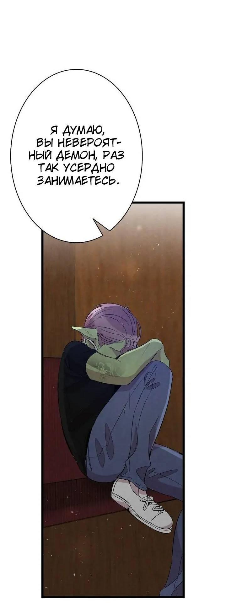 Манга Метаморфоза - Глава 64 Страница 45