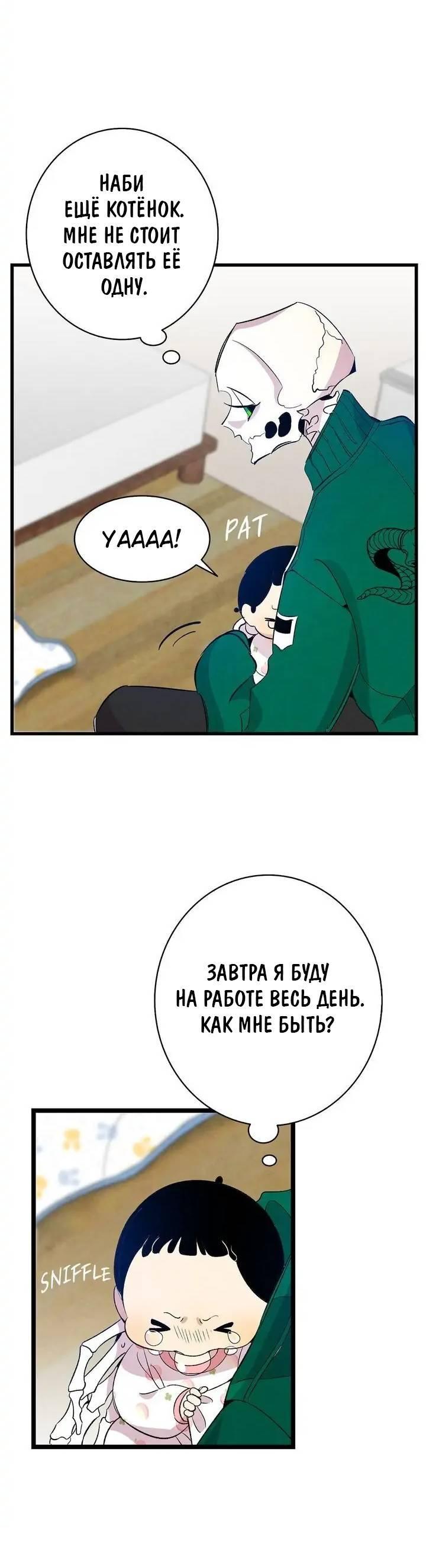 Манга Метаморфоза - Глава 64 Страница 11