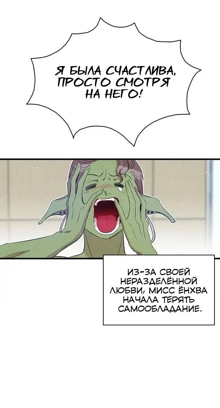 Манга Метаморфоза - Глава 64 Страница 36