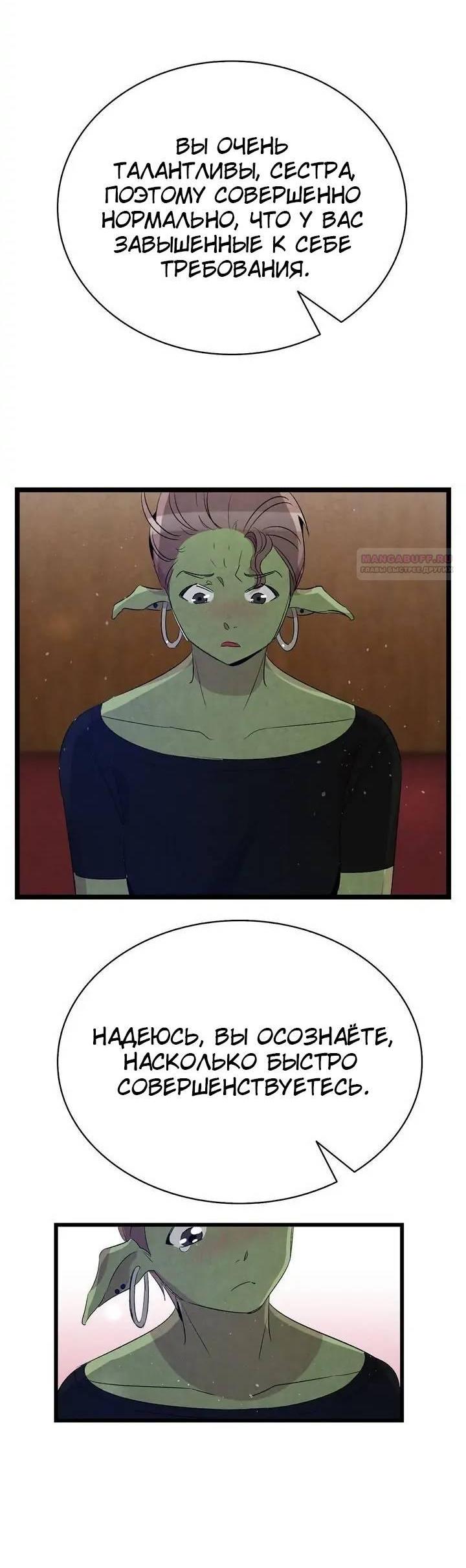 Манга Метаморфоза - Глава 64 Страница 44