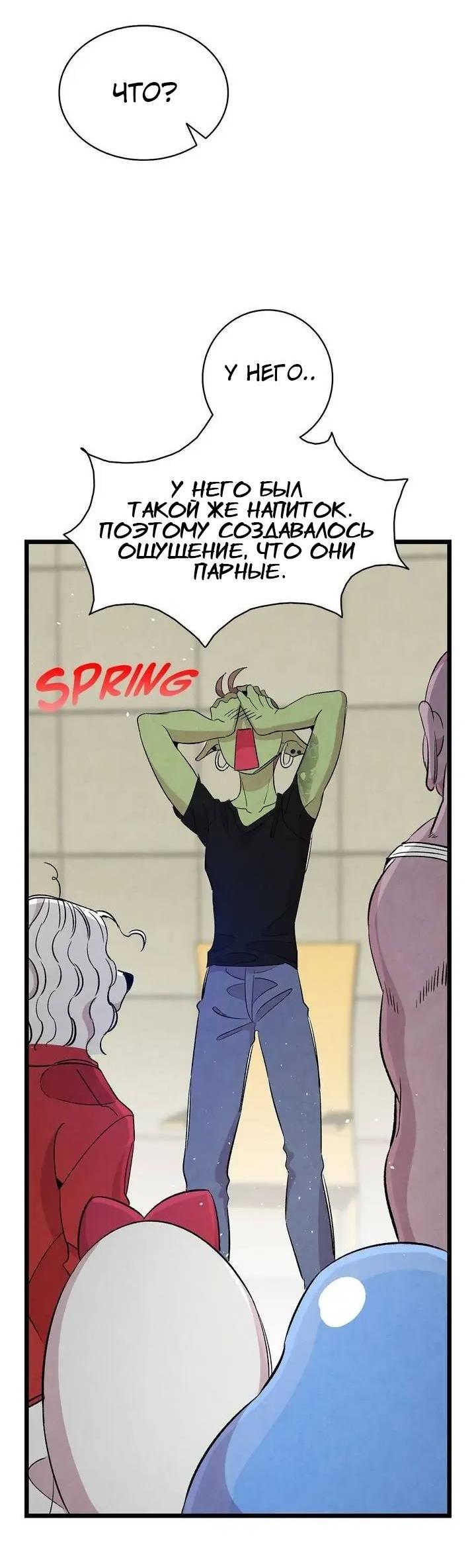 Манга Метаморфоза - Глава 64 Страница 35