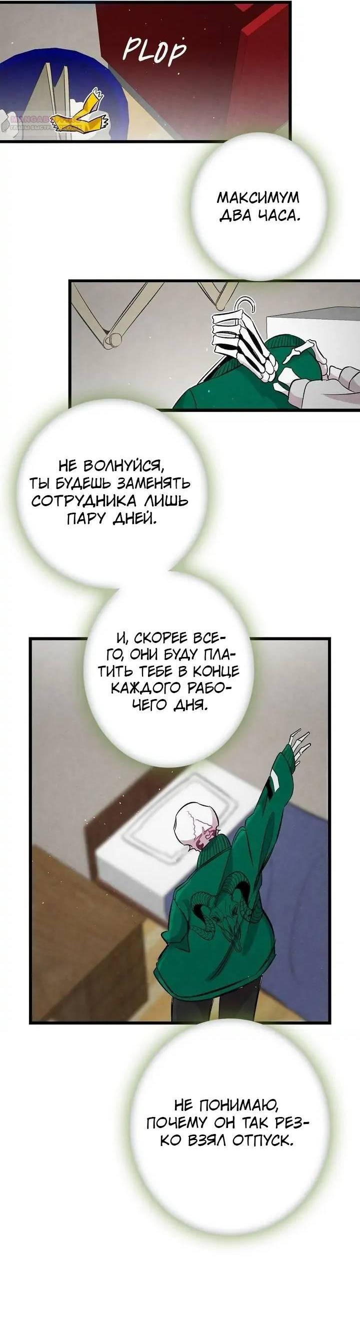 Манга Метаморфоза - Глава 63 Страница 12
