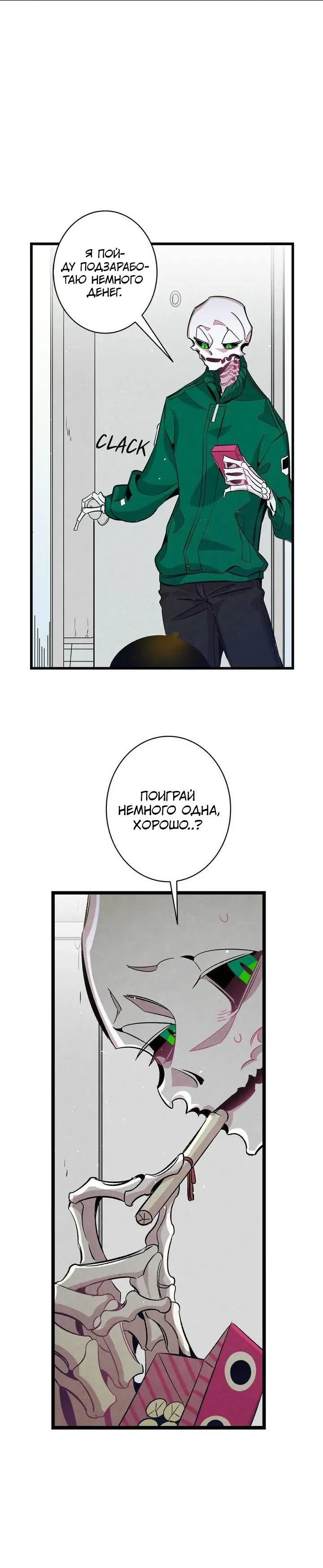 Манга Метаморфоза - Глава 63 Страница 23