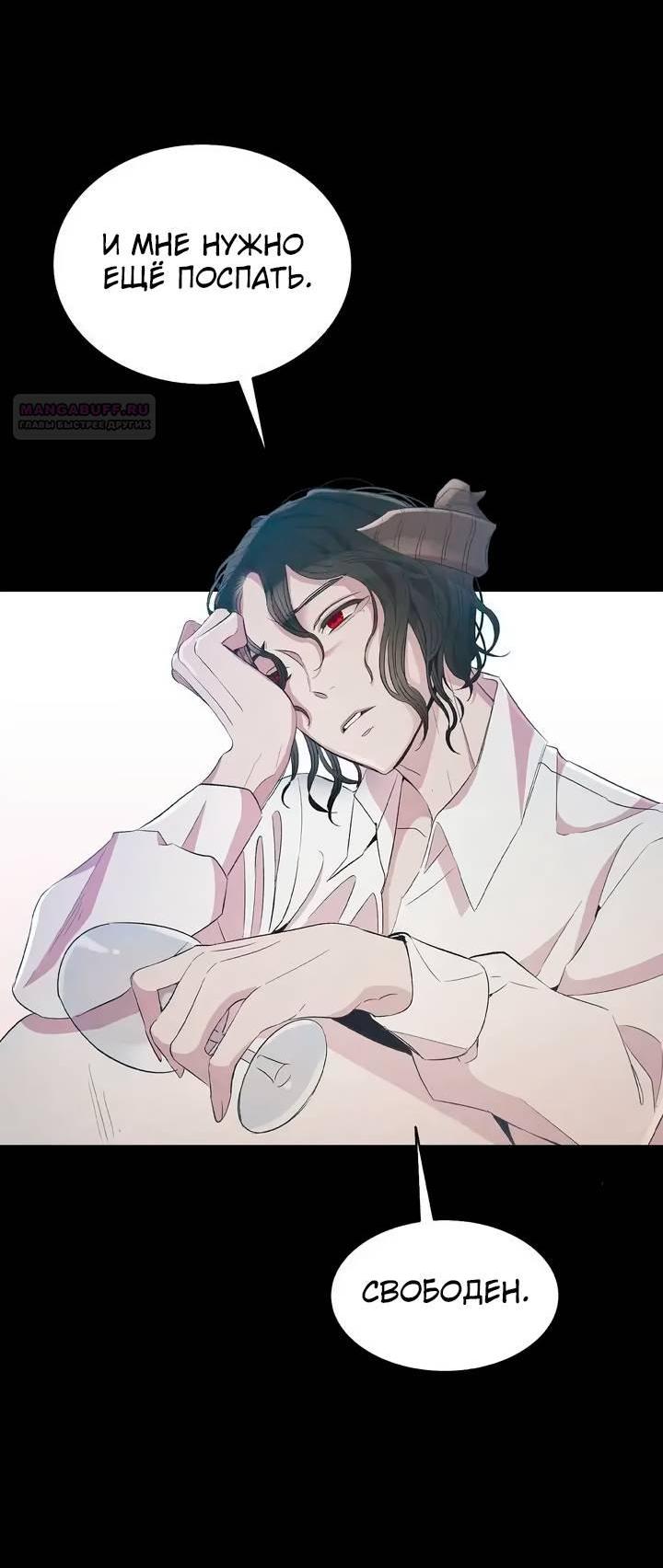 Манга Метаморфоза - Глава 68 Страница 13