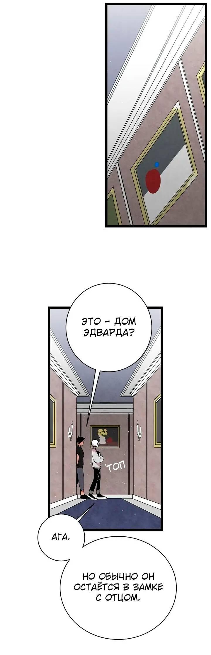 Манга Метаморфоза - Глава 68 Страница 39