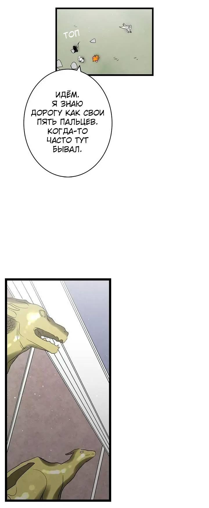 Манга Метаморфоза - Глава 68 Страница 38