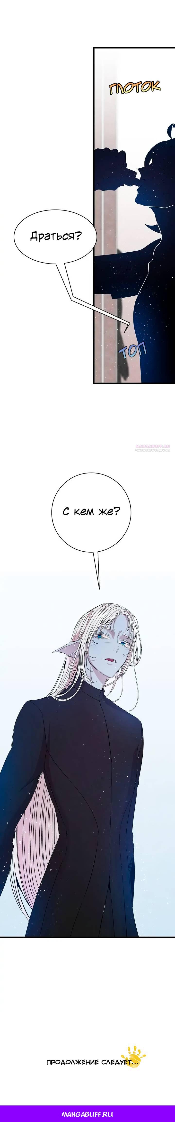 Манга Метаморфоза - Глава 68 Страница 51