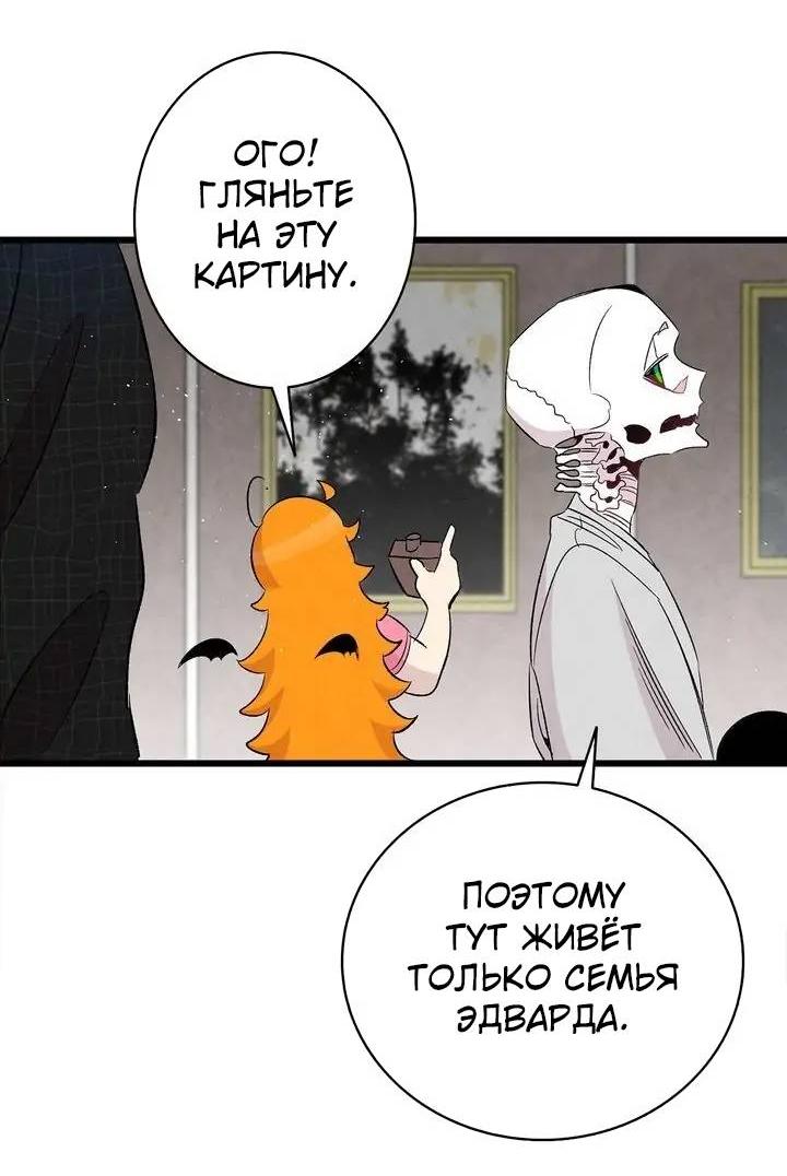 Манга Метаморфоза - Глава 68 Страница 40