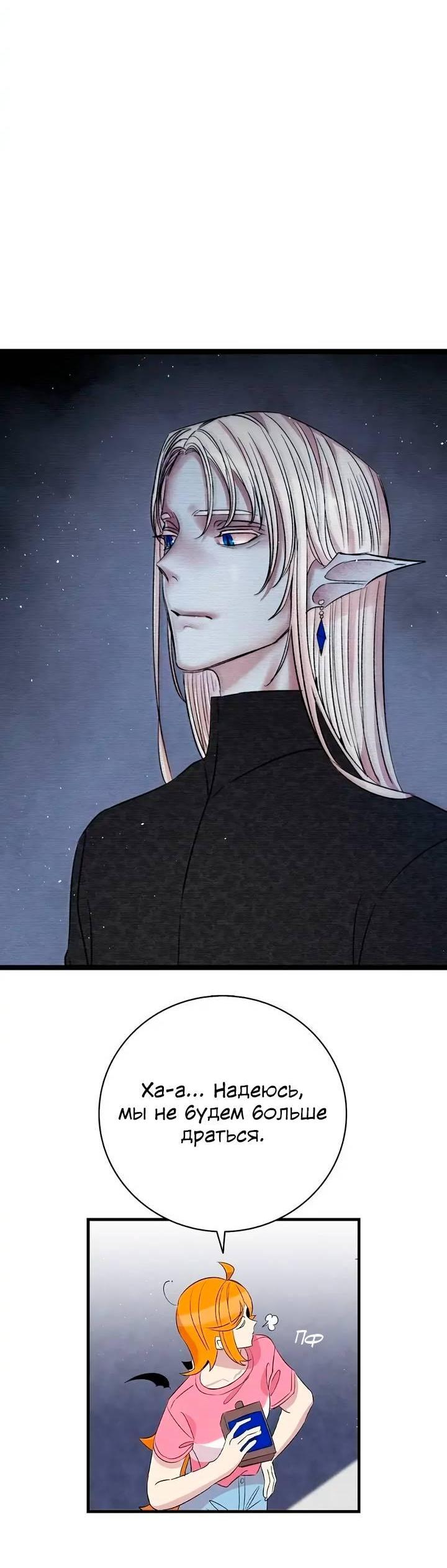 Манга Метаморфоза - Глава 68 Страница 50