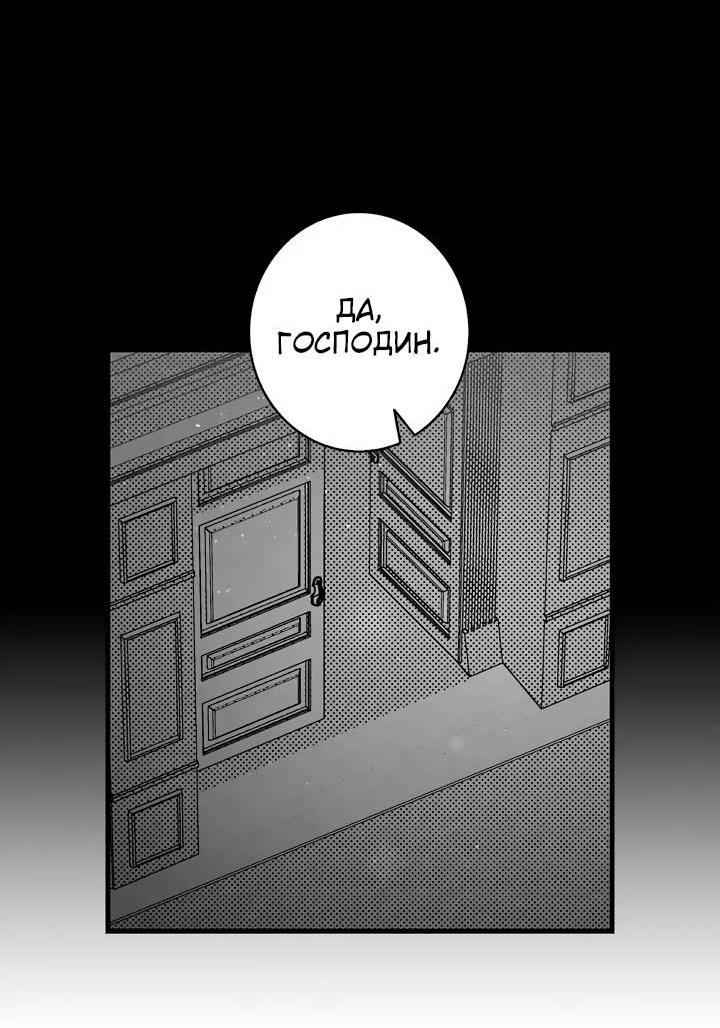 Манга Метаморфоза - Глава 68 Страница 14