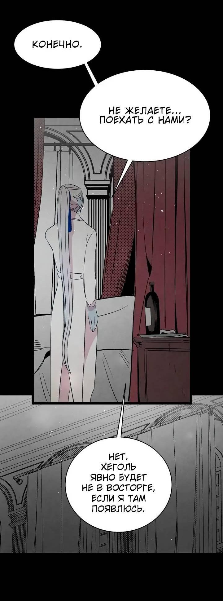 Манга Метаморфоза - Глава 68 Страница 12