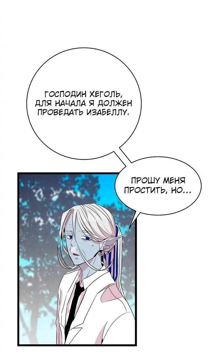 Манга Метаморфоза - Глава 68 Страница 36