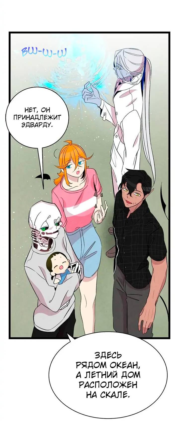 Манга Метаморфоза - Глава 68 Страница 35