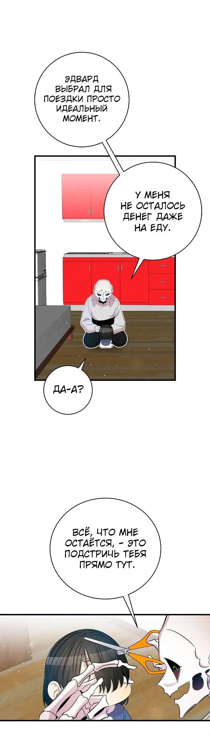 Манга Метаморфоза - Глава 68 Страница 17