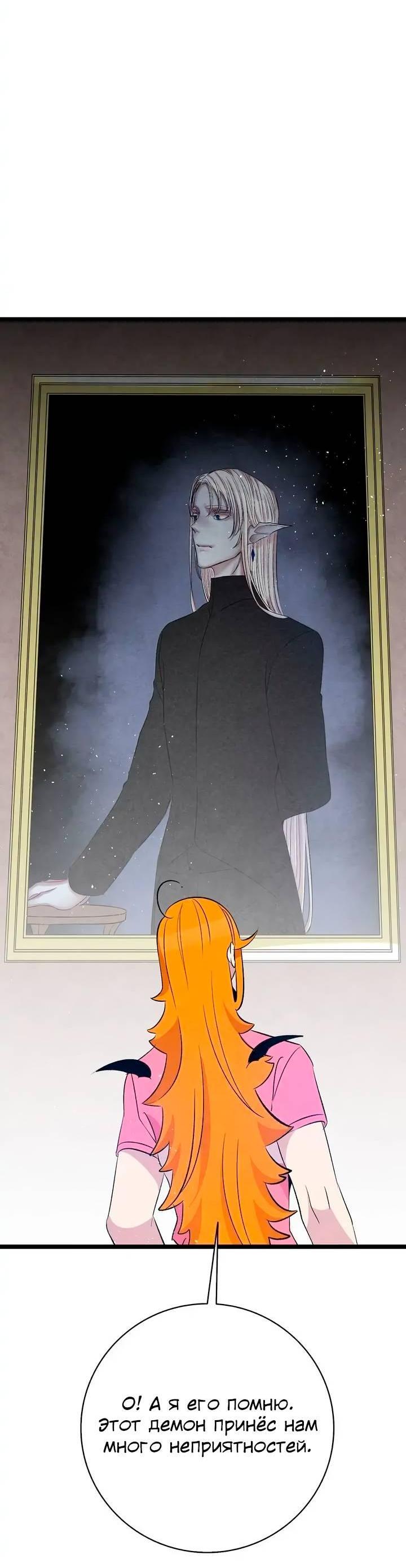 Манга Метаморфоза - Глава 68 Страница 49