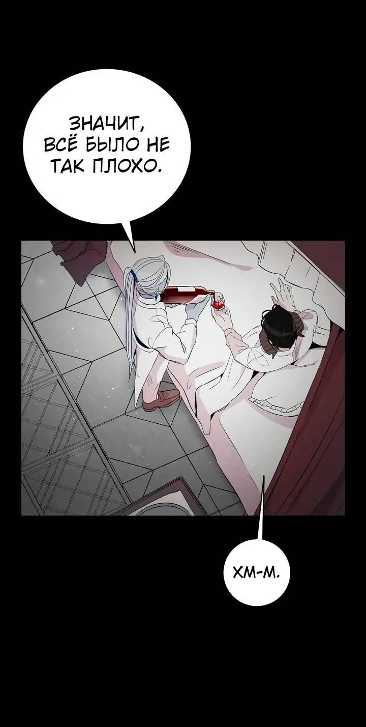 Манга Метаморфоза - Глава 68 Страница 10