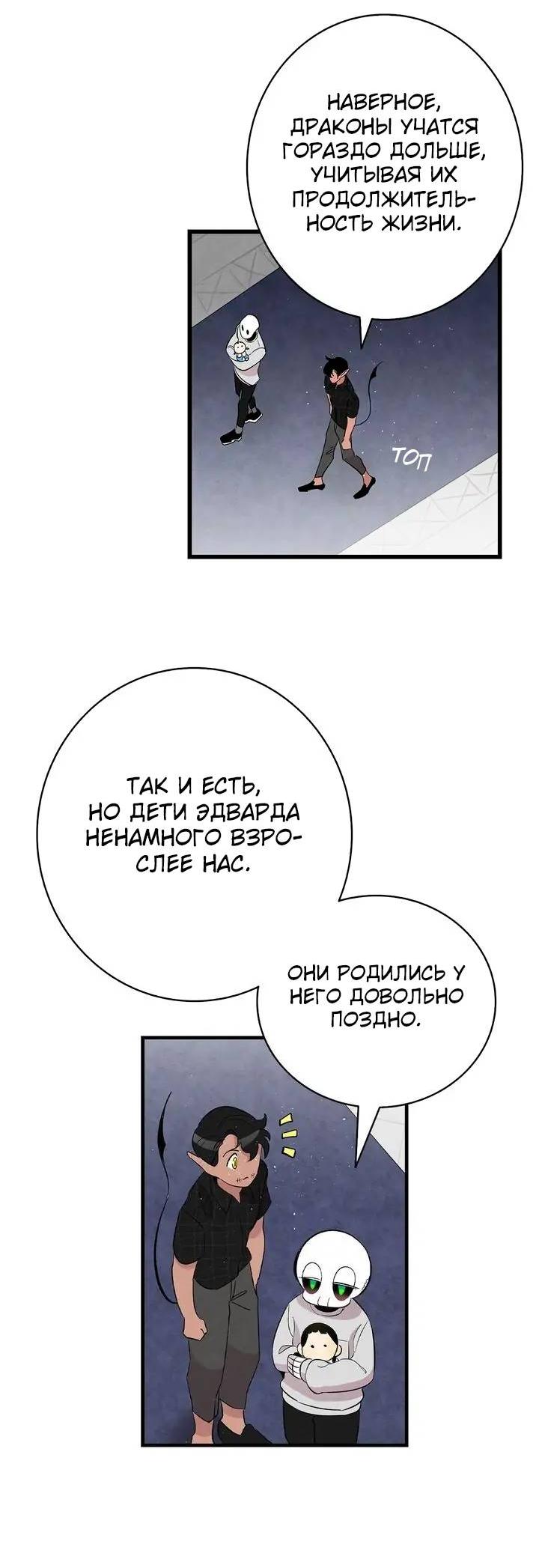 Манга Метаморфоза - Глава 68 Страница 42