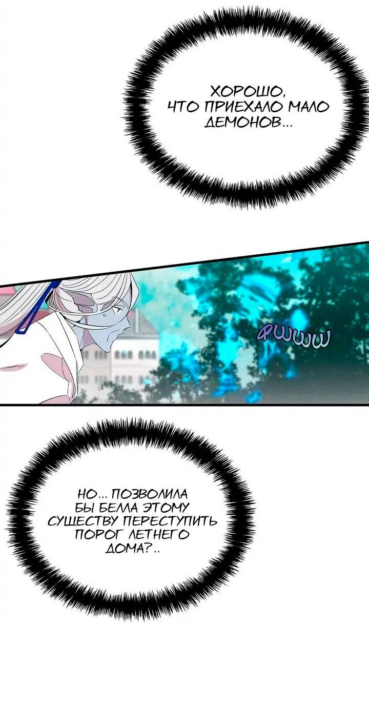 Манга Метаморфоза - Глава 68 Страница 29