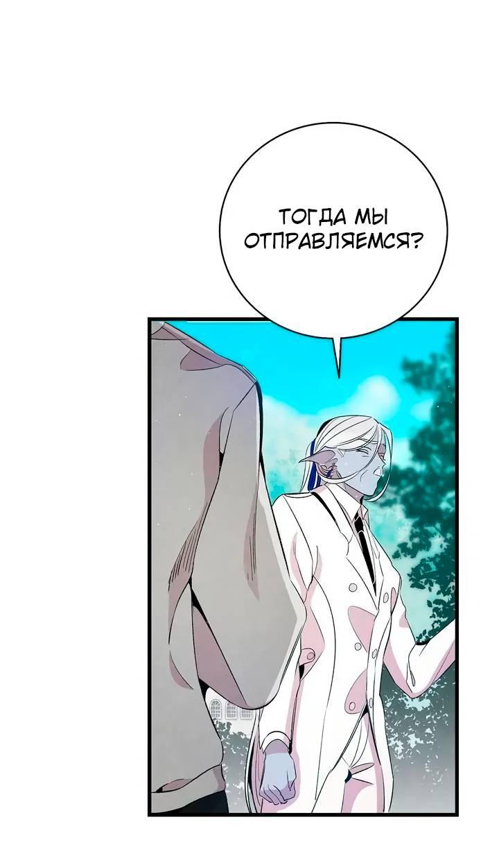 Манга Метаморфоза - Глава 68 Страница 26