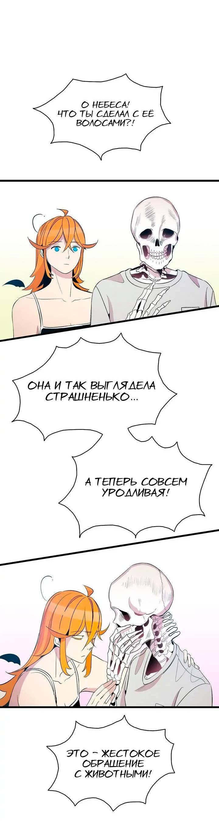 Манга Метаморфоза - Глава 68 Страница 21