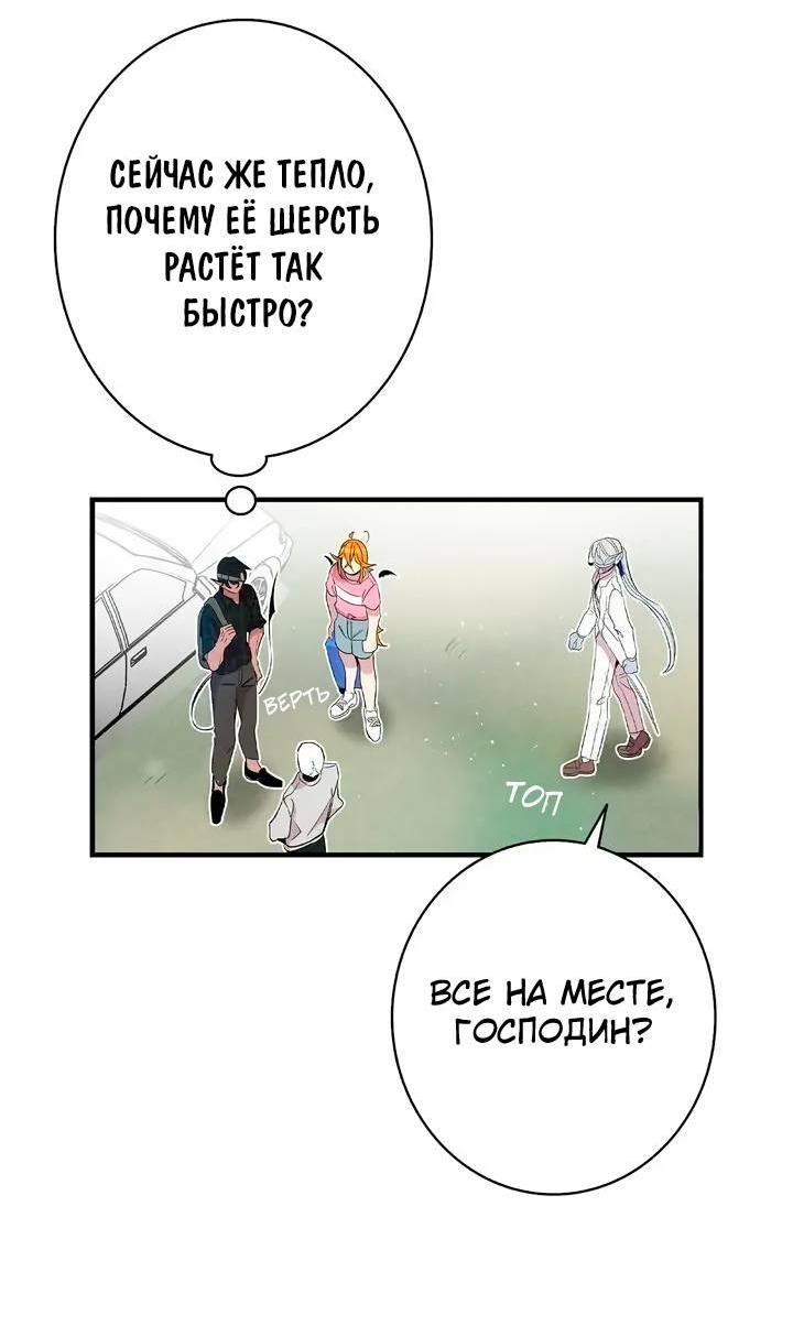 Манга Метаморфоза - Глава 68 Страница 24