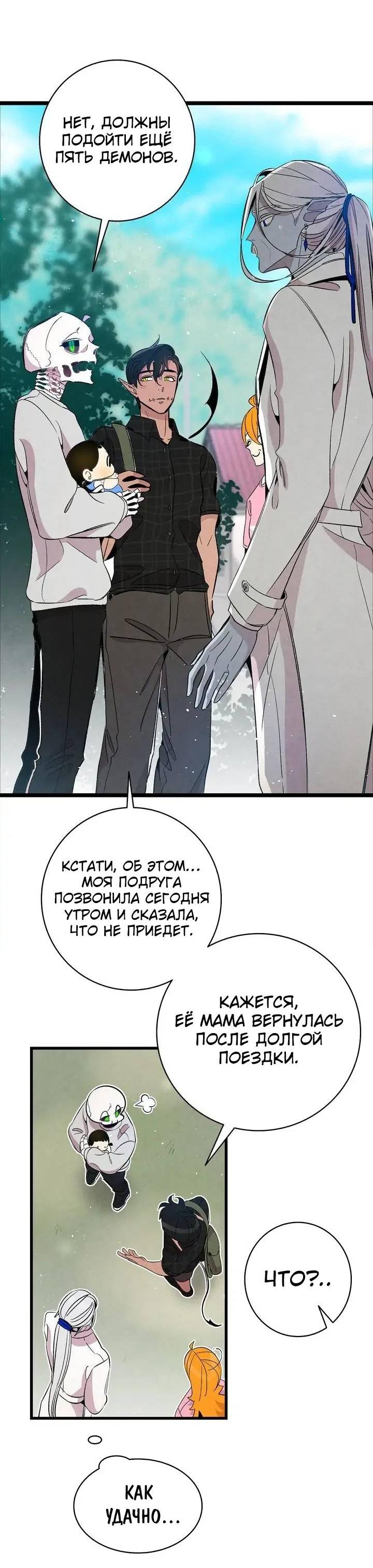 Манга Метаморфоза - Глава 68 Страница 25