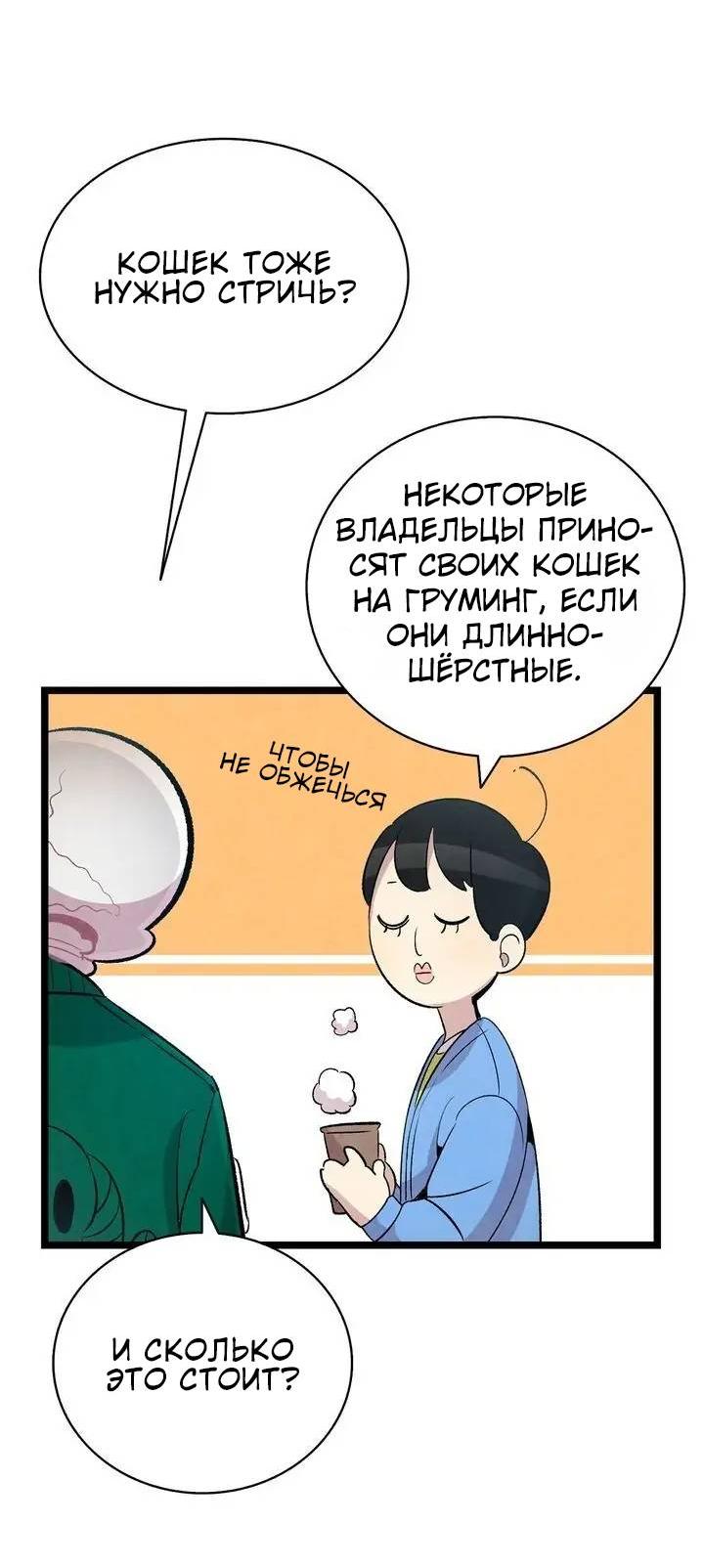 Манга Метаморфоза - Глава 67 Страница 30