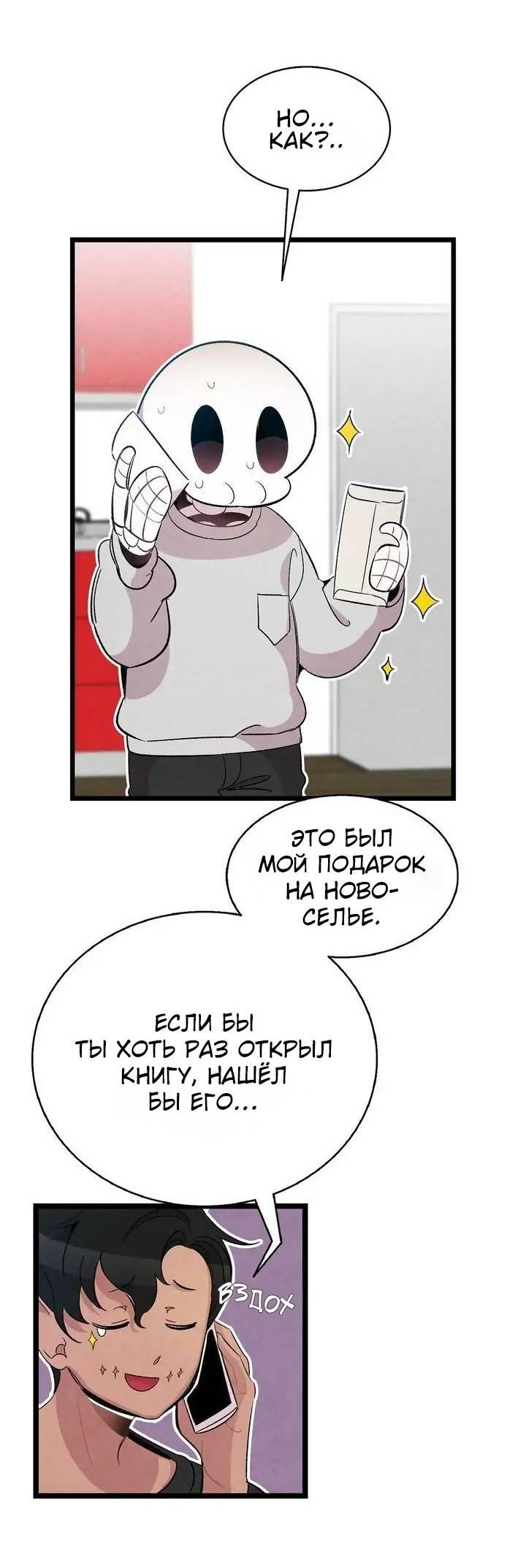 Манга Метаморфоза - Глава 67 Страница 24